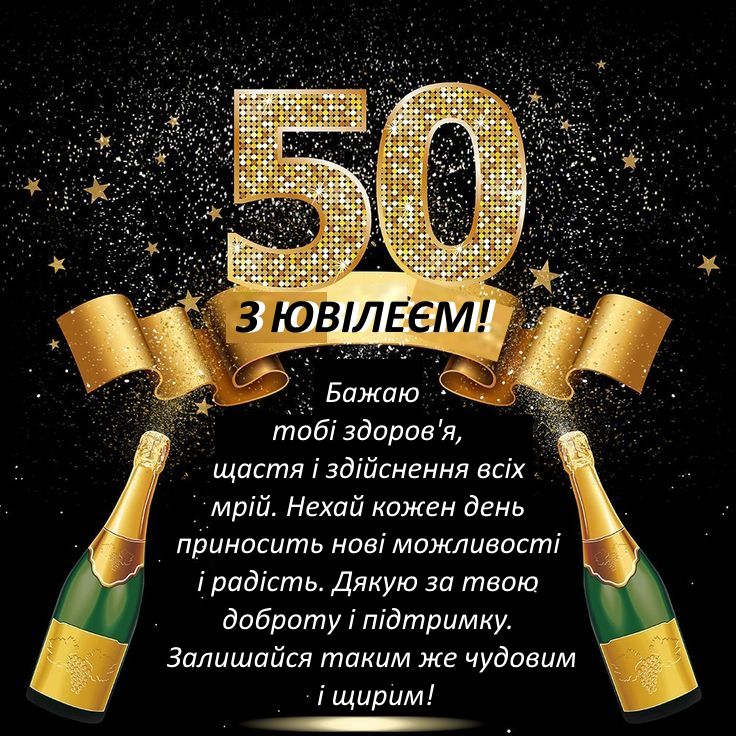 50 років чоловіку - Ювілейні привітання | 65+ найкращих побажань 50 років чоловіку - Ювілейні привітання | 65+ найкращих побажань