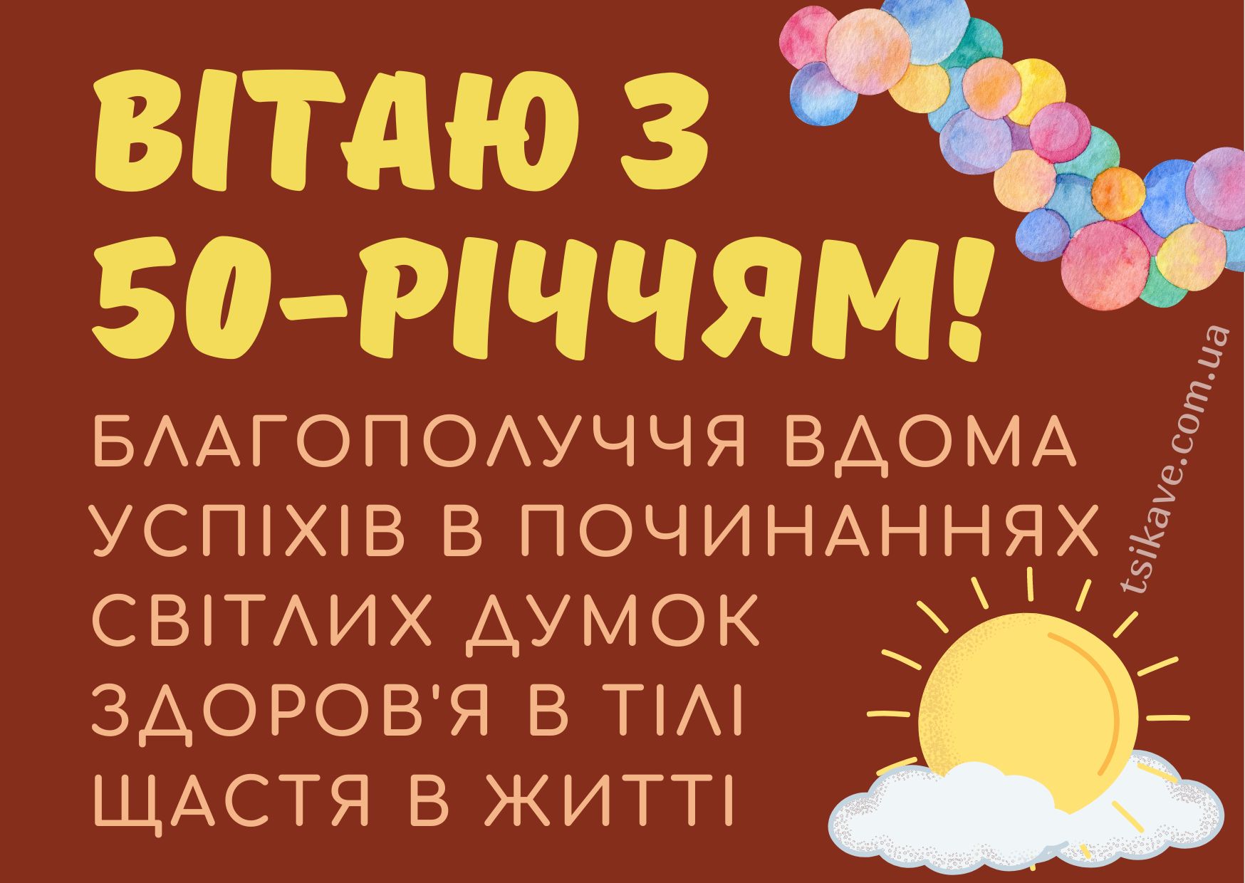 50 років чоловіку - Ювілейні привітання | 65+ найкращих побажань 50 років чоловіку - Ювілейні привітання | 65+ найкращих побажань