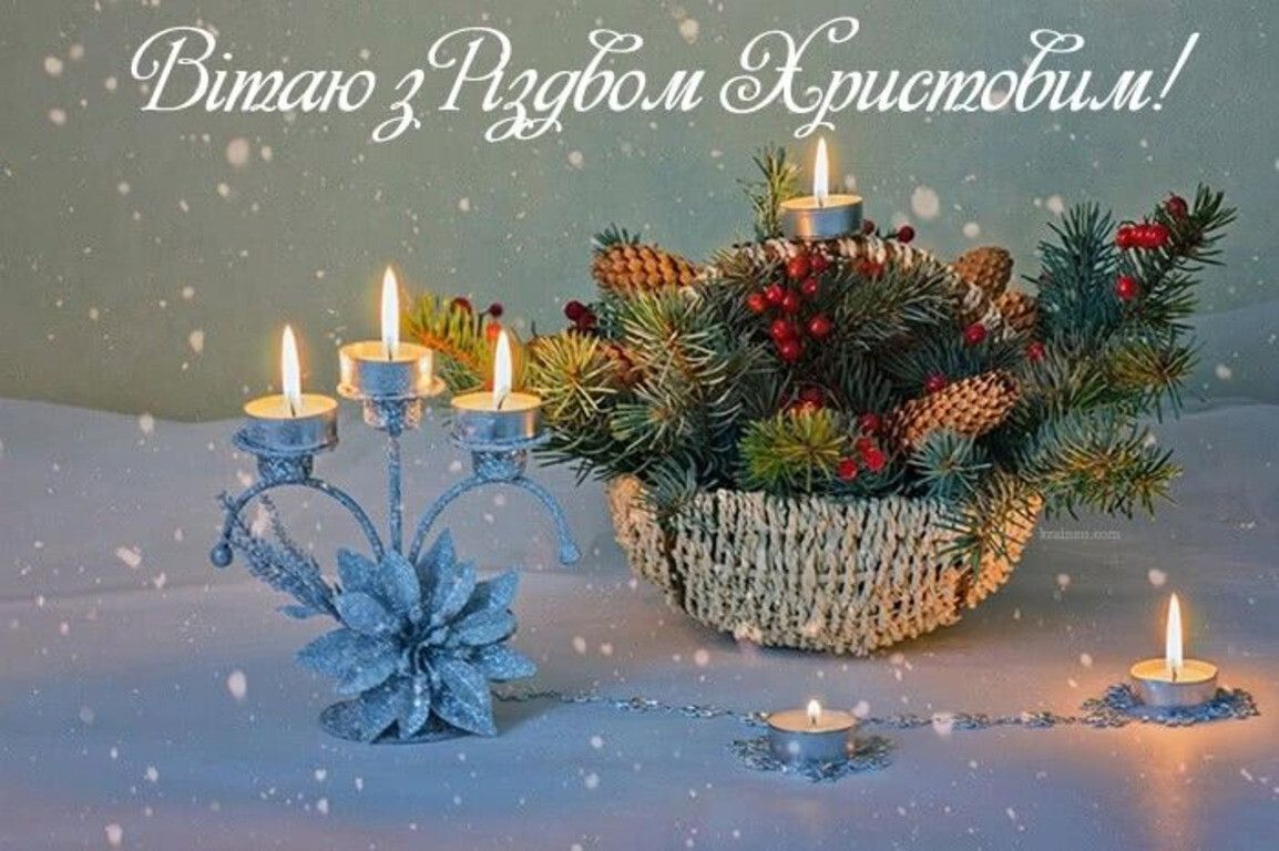 Привітання з Різдвом Христовим