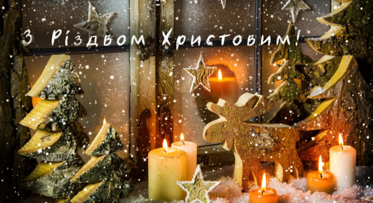 Різдвяні привітання: теплі слова та побажання ➤ Збірка текстів